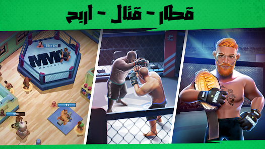 تحميل لعبة MMA Manager 2 مهكرة للاندرويد والايفون 2025 اخر اصدار مجانا