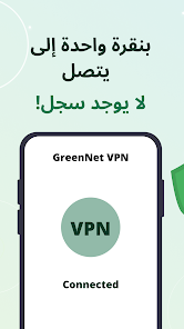 تحميل تطبيق GreenNet مهكر Apk للاندرويد والايفون 2025 اخر اصدار مجانا