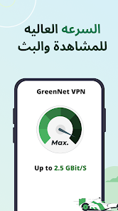 تحميل تطبيق GreenNet مهكر Apk للاندرويد والايفون 2025 اخر اصدار مجانا