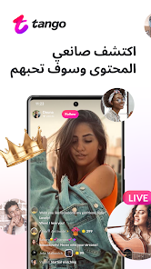 تحميل تطبيق تانجو Tango Live مهكر APK عملات للاندرويد والايفون 2025 اخر اصدار مجانا