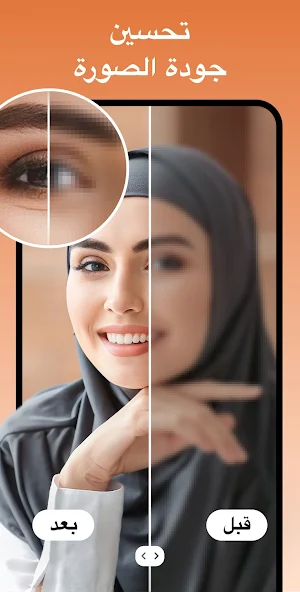 تحميل تطبيق UpFoto AI Photo Enhancer مهكر Apk للاندرويد والايفون 2025 اخر اصدار مجانا