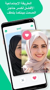 تحميل تطبيق أومي Omi Apk لتكوين صداقات وتعارف للاندرويد والايفون 2025 اخر اصدار مجانا