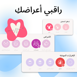 تحميل تطبيق Flo Period مهكر Apk حاسبة الدورة الشهرية للاندرويد والايفون 2025 اخر اصدار مجانا