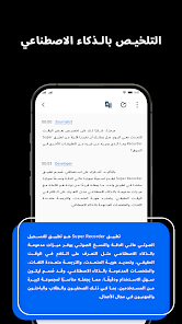 تحميل تطبيق Super Recorder مهكر Apk للاندرويد والايفون 2025 اخر اصدار مجانا