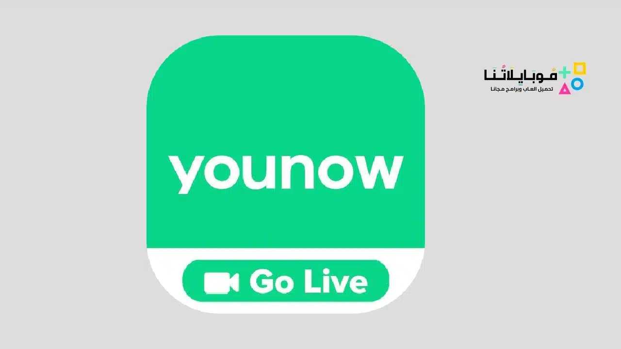 برنامج YouNow