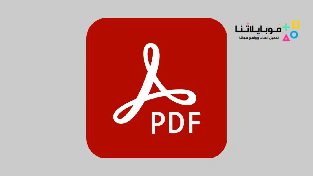 تحميل برنامج Adobe Reader Pdf