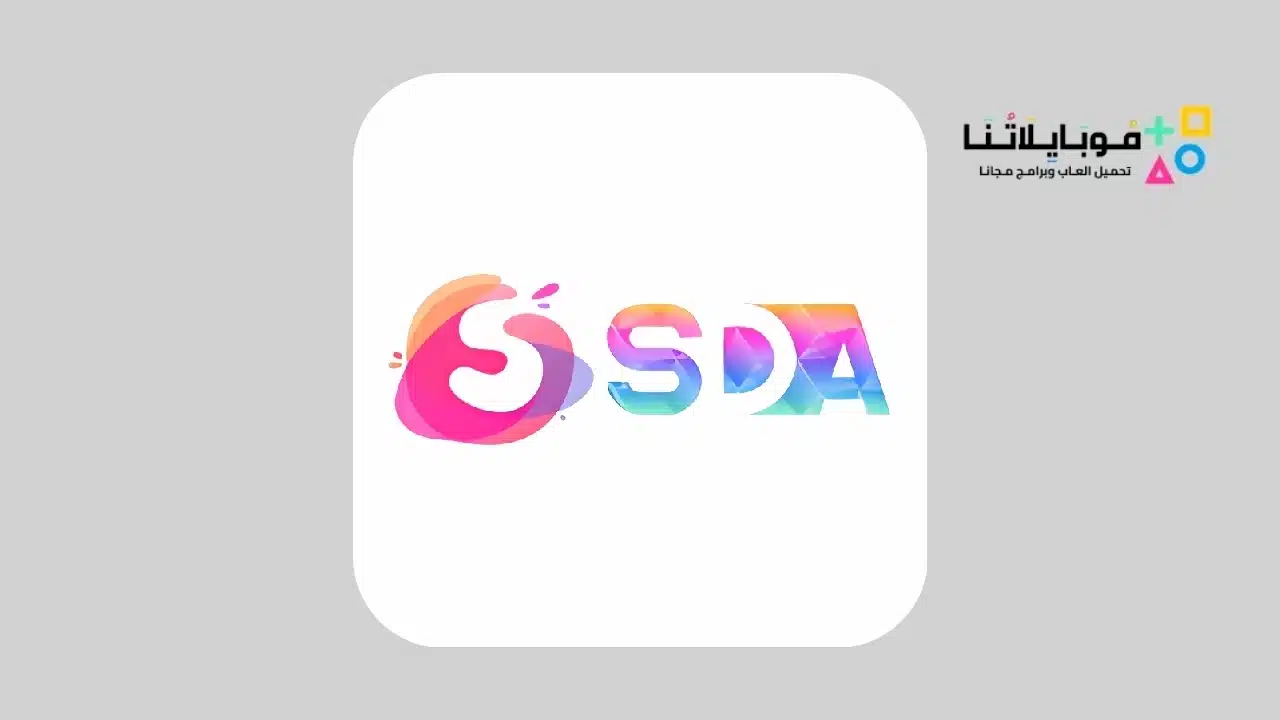 تحميل برنامج Sda Apk للربح من الانترنت