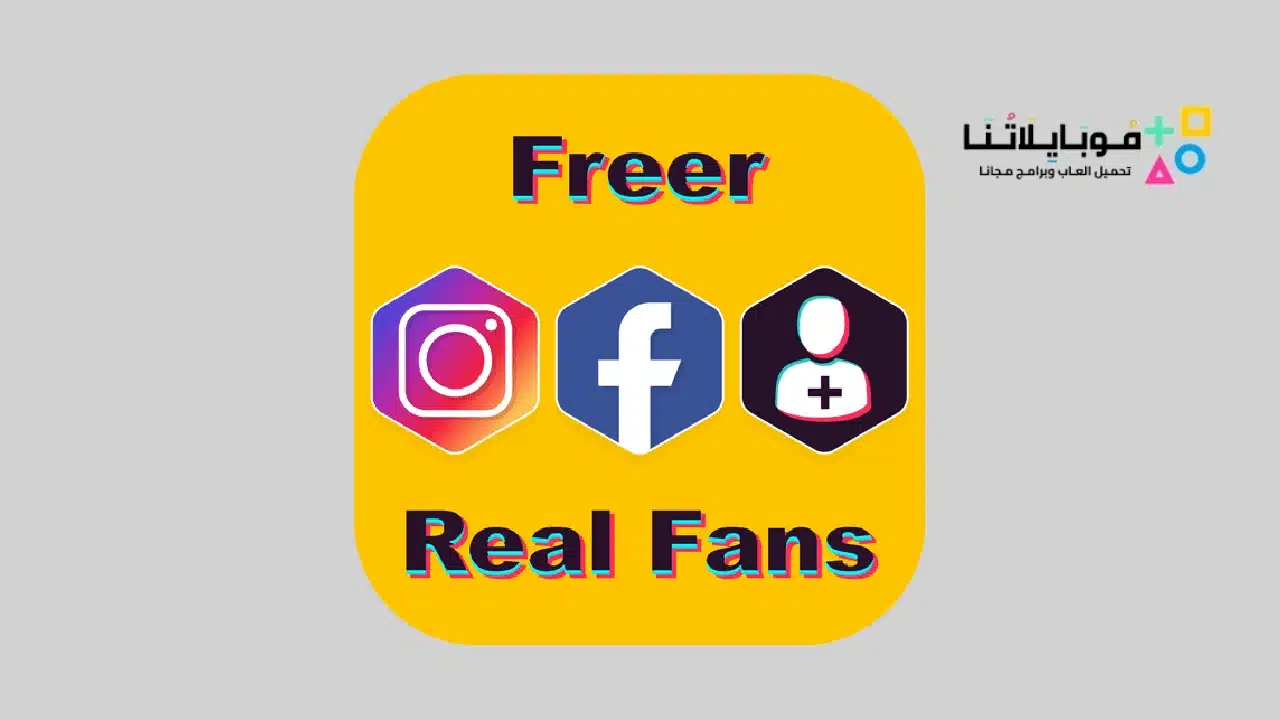 تحميل تطبيق freer.es مهكر