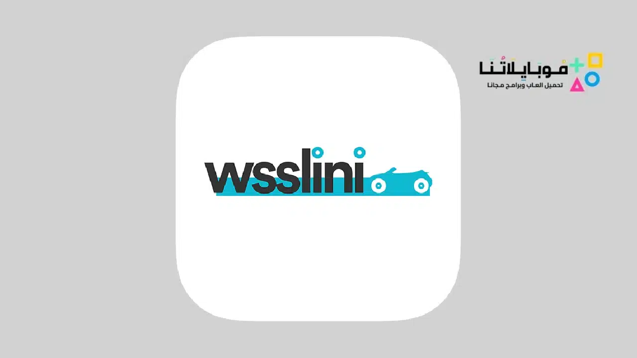 تحميل تطبيق توصيل نسائي وصليني Wsslini