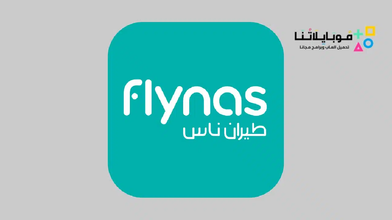 تحميل تطبيق طيران ناس Flynas