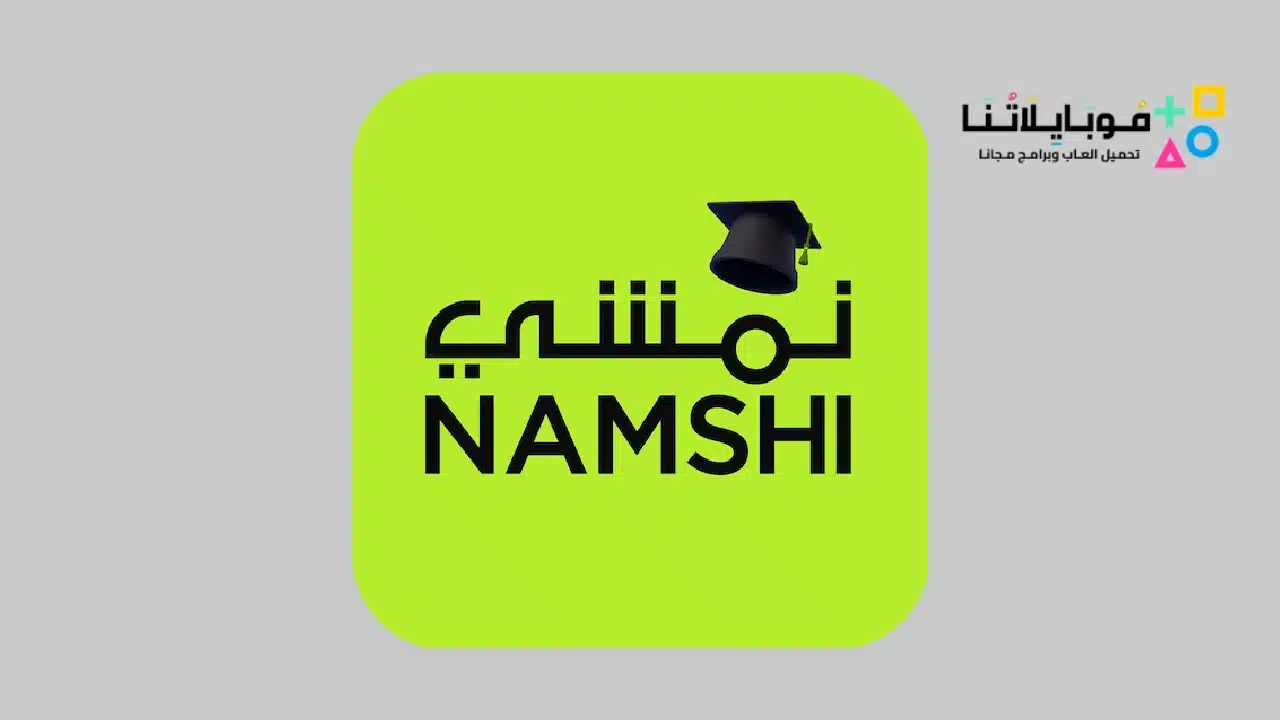 تحميل تطبيق نمشي Namshi Apk