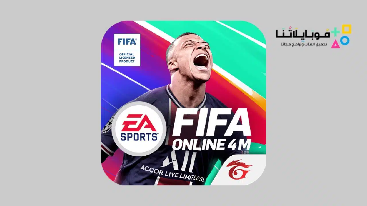 تحميل لعبة فيفا اون لاين FIFA Online 4