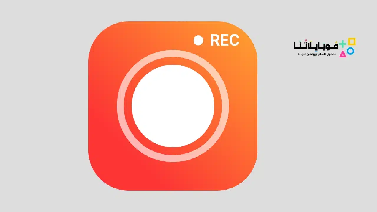 تطبيق GU Recorder مهكر