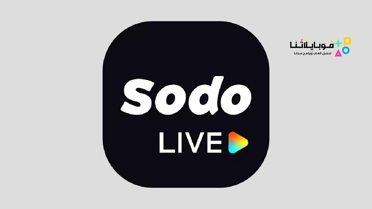 تطبيق SodoLive