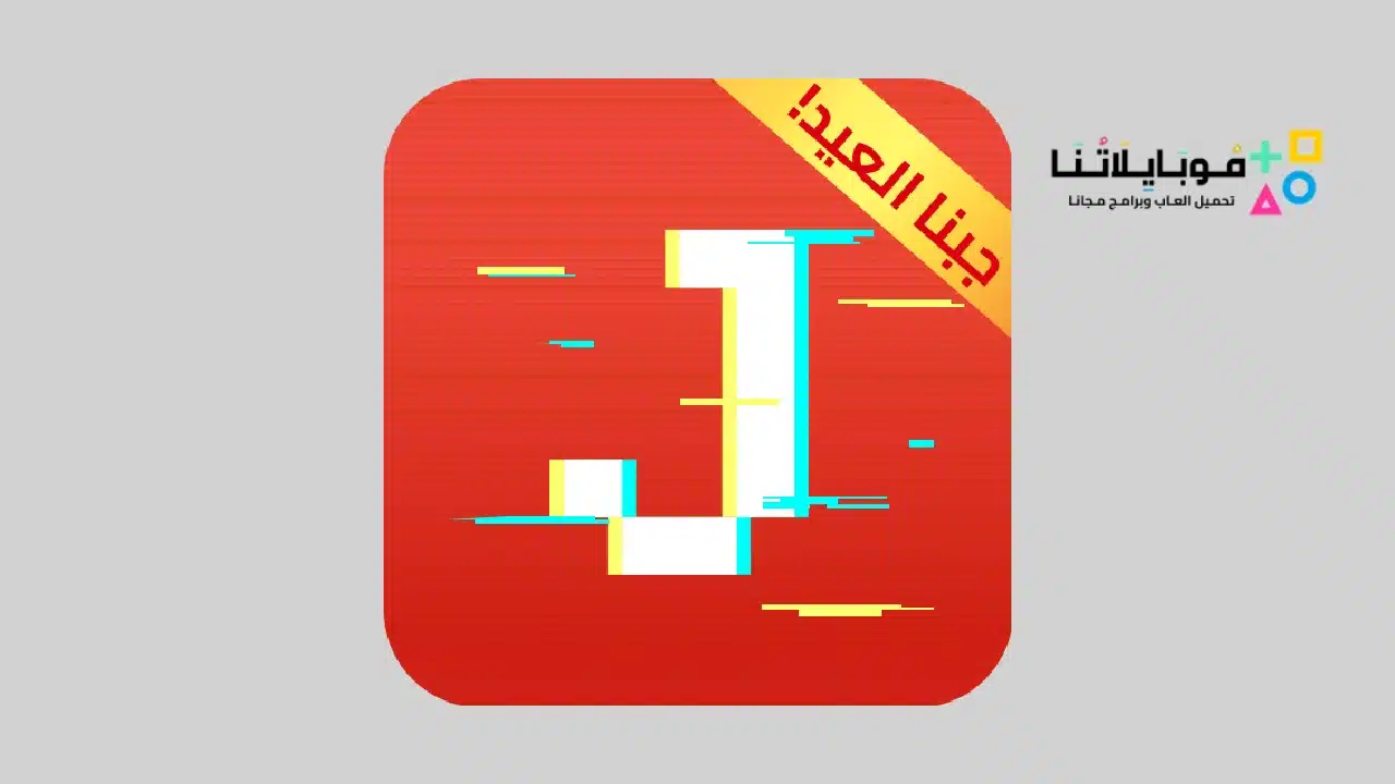 تطبيق جولي شيك JollyChic