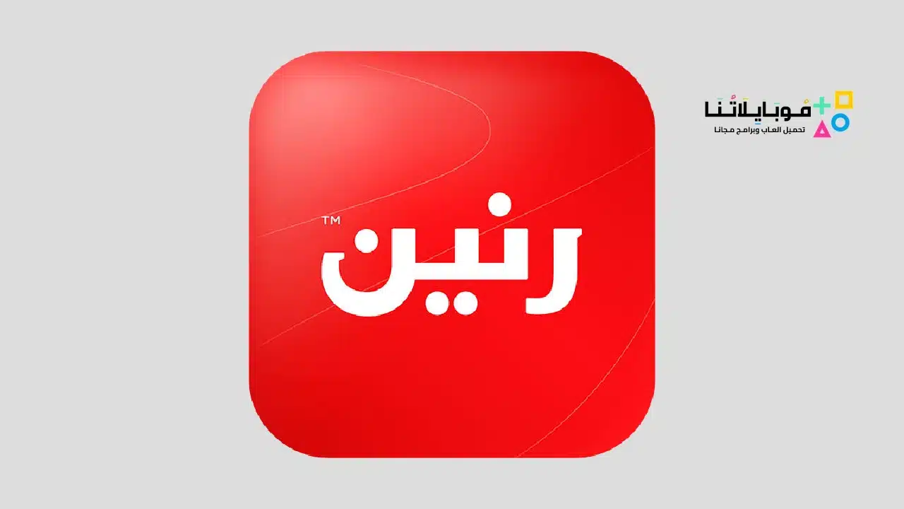 تطبيق رنين للتسوق Raneen