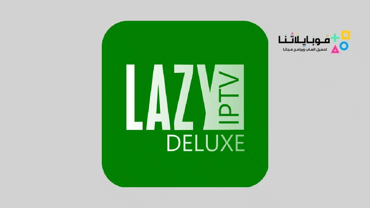 تنزيل تطبيق lazy iptv