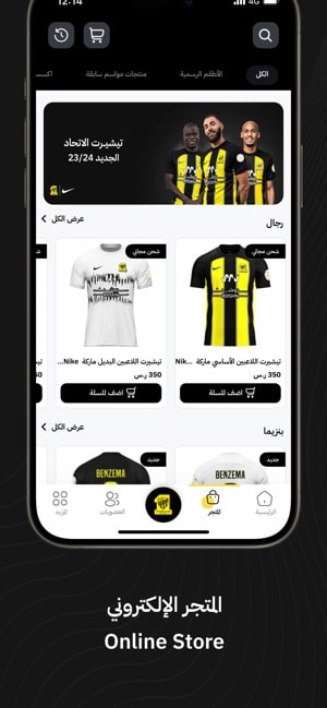 تحميل تطبيق نادي الاتحاد Ittihad Club للايفون والاندرويد 2025 أخر إصدار مجانا