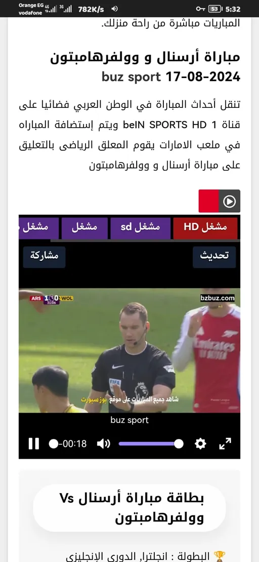 تحميل تطبيق بوز سبورت Buz Sport مهكر Apk لمشاهدة المباريات بث مباشر للاندرويد والايفون 2025 اخر اصدار مجانا