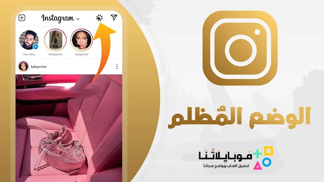 تحميل انستقرام بلس الذهبي Instagram Plus Gold Apk للاندرويد 2025 اخر اصدار مجانا