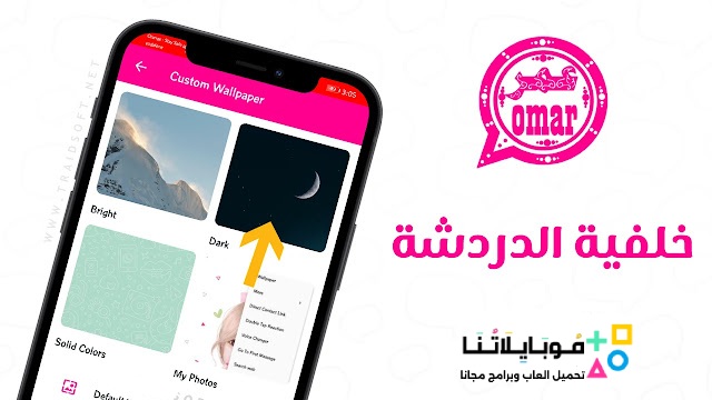 تحميل واتساب عمر الوردي Whatsapp Omar Apk للاندرويد 2025 اخر اصدار مجانا