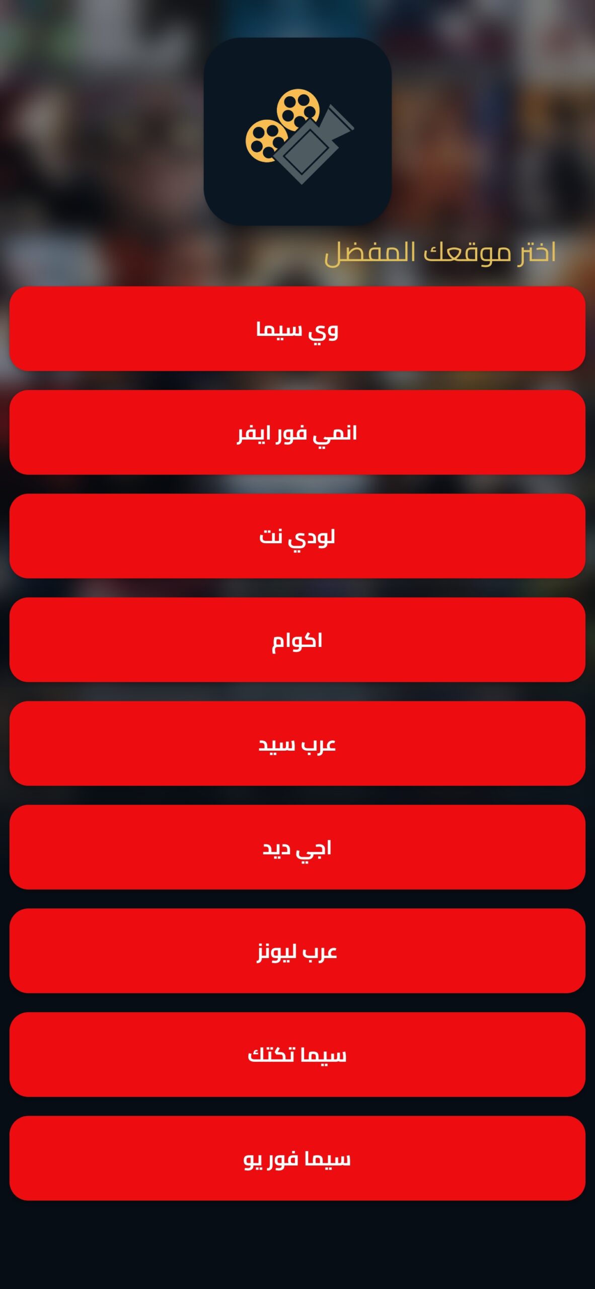 تحميل تطبيق لودي نت Lodynet Tv Apk مهكر لمشاهدة الأفلام والمسلسلات التركية والاجنبية للاندرويد 2025 اخر اصدار مجانا