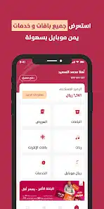 تحميل تطبيق يمن موبايل Yemen Mobile Apk للاندرويد والايفون 2025 اخر اصدار مجانا