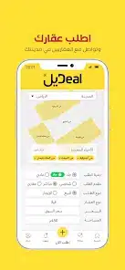 تحميل تطبيق ديل العقاري اطلب عقارك Deal App في السعودية‏ للاندرويد والايفون 2025 اخر اصدار مجانا