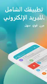 تحميل تطبيق بريد إلك Aqua Mail Pro مهكر Apk للاندرويد والايفون 2025 اخر اصدار مجانا