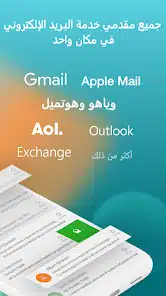 تحميل تطبيق بريد إلك Aqua Mail Pro مهكر Apk للاندرويد والايفون 2025 اخر اصدار مجانا