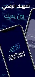 تحميل تطبيق فينزي للتمويل FinZey Finance للاندرويد والايفون 2025 اخر اصدار مجانا