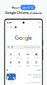 تحميل متصفح جوجل كروم Google Chrome Apk للاندرويد والايفون 2025 اخر اصدار مجانا