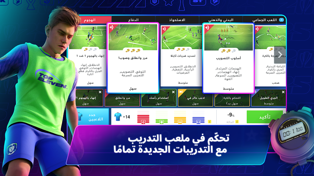 تحميل لعبة توب اليفن Top Eleven Mobile 2025 مهكرة Apk للاندرويد والايفون اخر اصدار مجانا