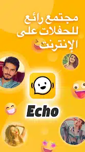 تحميل تطبيق ايكو Echo غرف دردشة صوتية للاندرويد والايفون 2025 أخر إصدار مجانا