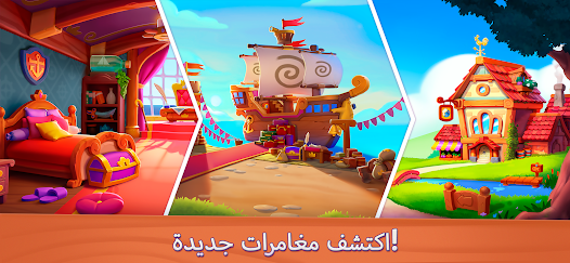 تحميل لعبة Domino Dreams مهكرة Apk للاندرويد والايفون 2025 اخر اصدار مجانا