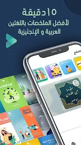 تنزيل تطبيق لمحة lamha Apk لملخصات الكتب و البودكاست للاندرويد والايفون 2025 اخر اصدار مجانا