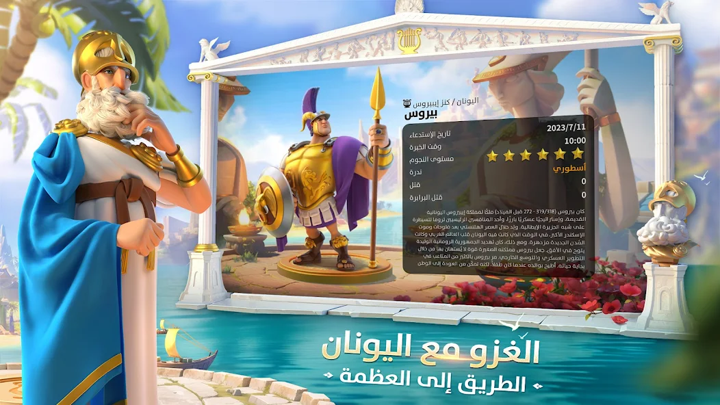 تحميل لعبة Rise of Kingdoms مهكرة Apk للاندرويد والايفون 2025 اخر اصدار مجانا