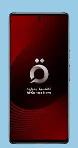 تحميل تطبيق القاهرة الإخبارية Al Qahera News لمتابعة اخبار فلسطين والعالم للاندرويد والايفون 2025 اخر اصدار مجانا