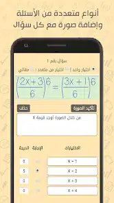 تحميل تطبيق الاختبارات الالكترونية E-exams للاندرويد والايفون 2025 اخر اصدار مجانا