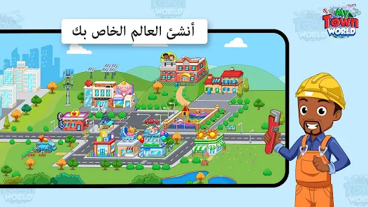 تحميل لعبة My Town World مهكرة Apk للاندرويد والايفون 2025 اخر اصدار مجانا