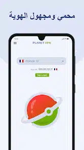 تحميل تطبيق Planet VPN Apk في بي إن الدول العربية والاجنبية للاندرويد والايفون 2025 اخر اصدار مجانا