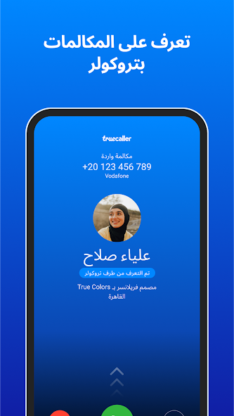 تحميل تروكولر بريميوم جولد الذهبي TrueCaller Premium Gold مهكر Apk للاندرويد 2025 اخر اصدار مجانا