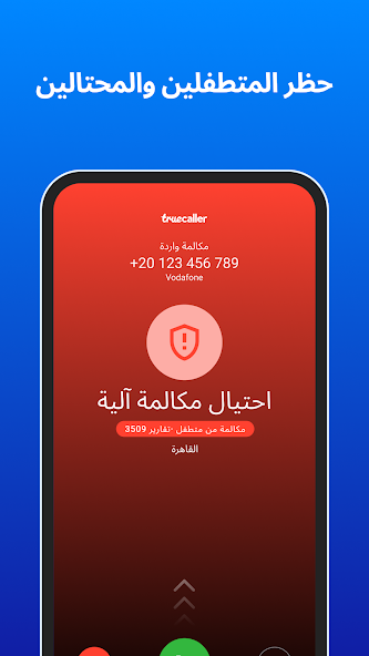 تحميل تروكولر بريميوم جولد الذهبي TrueCaller Premium Gold مهكر Apk للاندرويد 2025 اخر اصدار مجانا