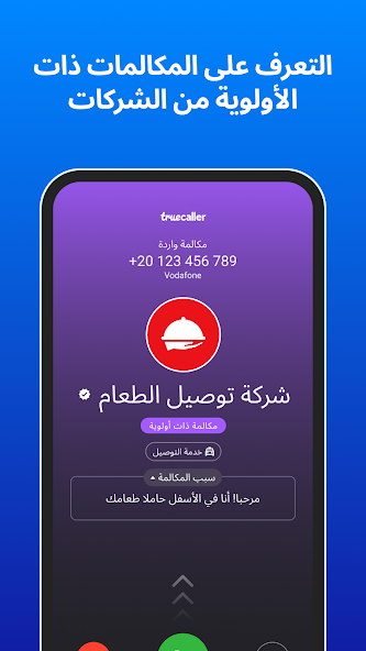 تحميل تروكولر بريميوم جولد الذهبي TrueCaller Premium Gold مهكر Apk للاندرويد 2025 اخر اصدار مجانا