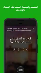 تنزيل برنامج مترجم مايكروسوفت Microsoft Translator للاندرويد والايفون 2025 اخر إصدار مجانا