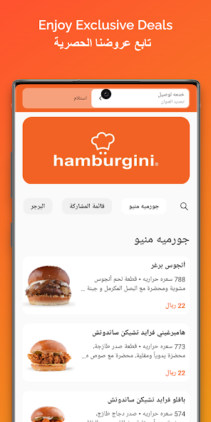 تحميل تطبيق هامبرغيني Hamburgini APK لطلب الطعام للاندرويد والايفون 2025 اخر اصدار مجانا