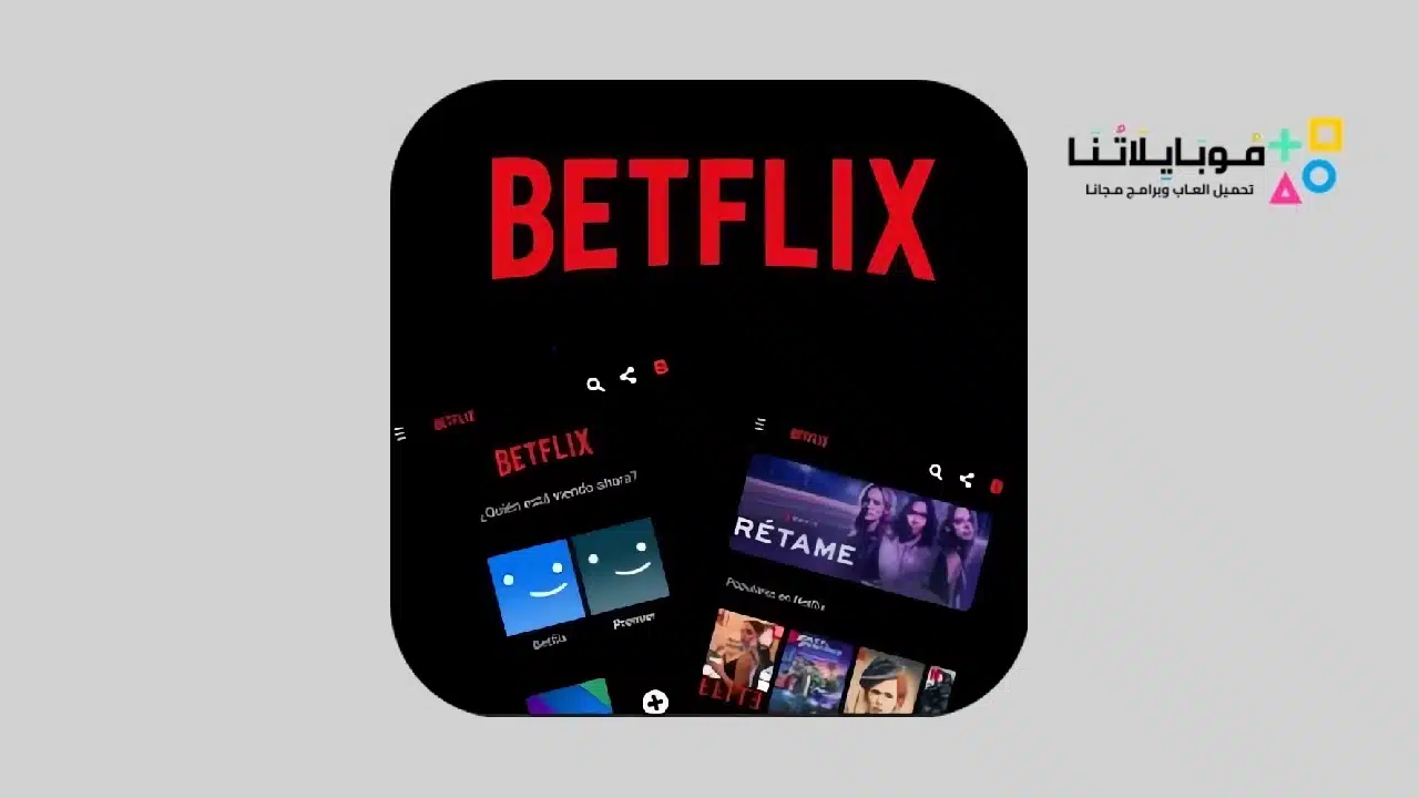 تحميل تطبيق بيتفليكس Betflix Apk