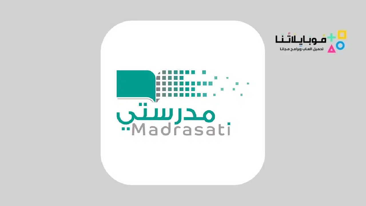 تطبيق مدرستي السعودية Madrasati SA