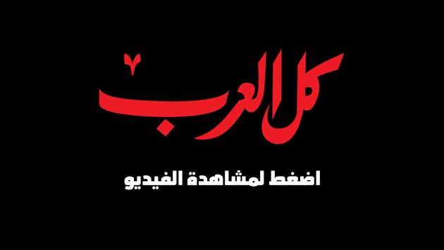 موقع كل العرب alarab