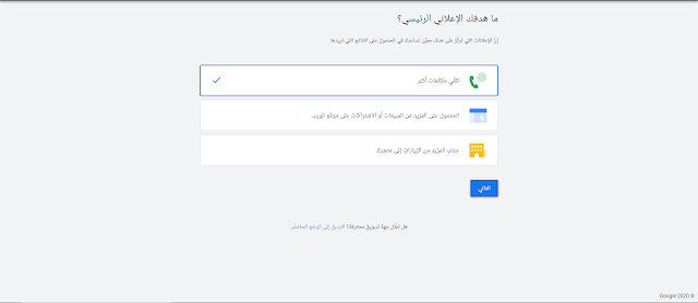 طريقة وخطوات إنشاء حساب جوجل ادورد Google AdWords مجاناً 2025